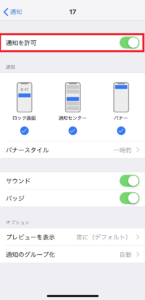 スマホ設定3