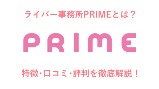 PRIME_アイキャッチ画像