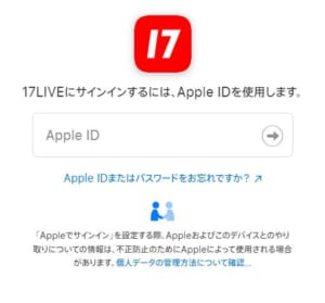 17live Apple ログイン画面
