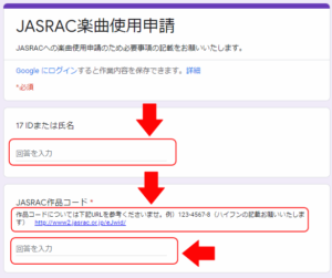 JASRAC楽曲使用申請画面1