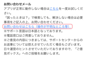 ポコチャ,問い合わせはこちら