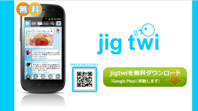 jig twi公式サイト