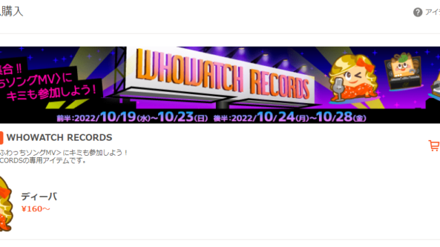 WHOWTACH RECORDS用のアイテム